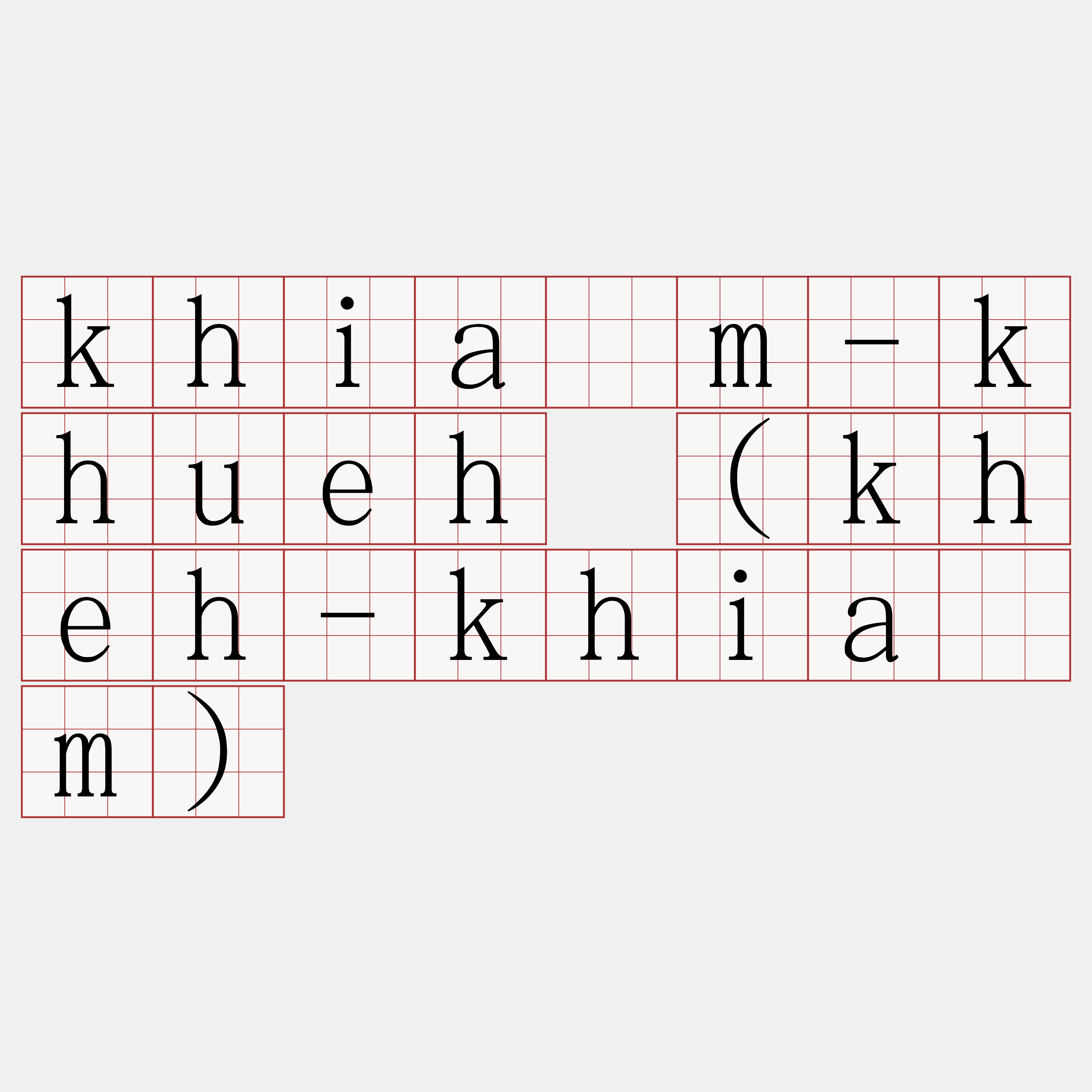 khiàm-khueh (kheh-khiàm)